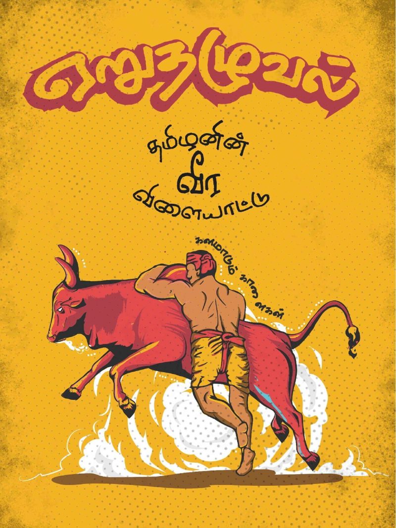 Eru Thazhuvuthal Jallikattu Poster