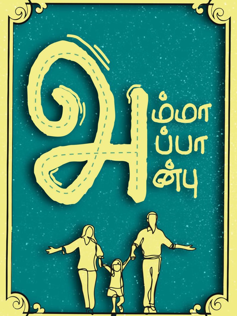 Amma Appa Anbu Family Poster