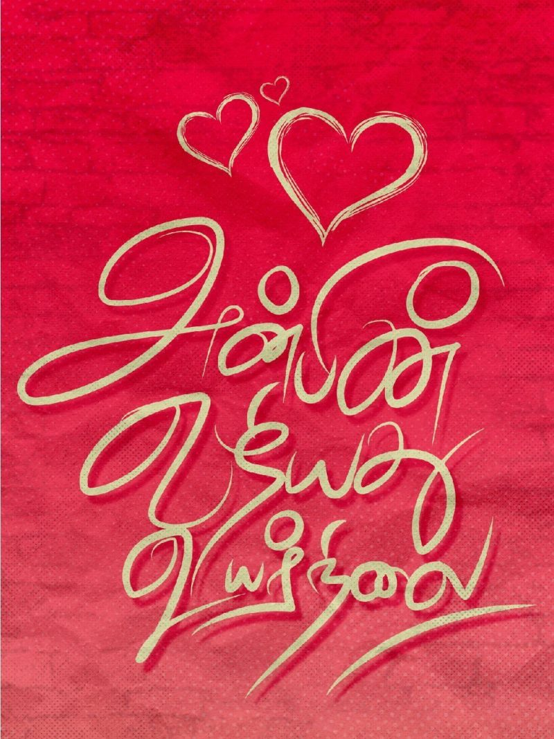 Anbu - Anbin Vazhiyathu Uyarnilai Poster