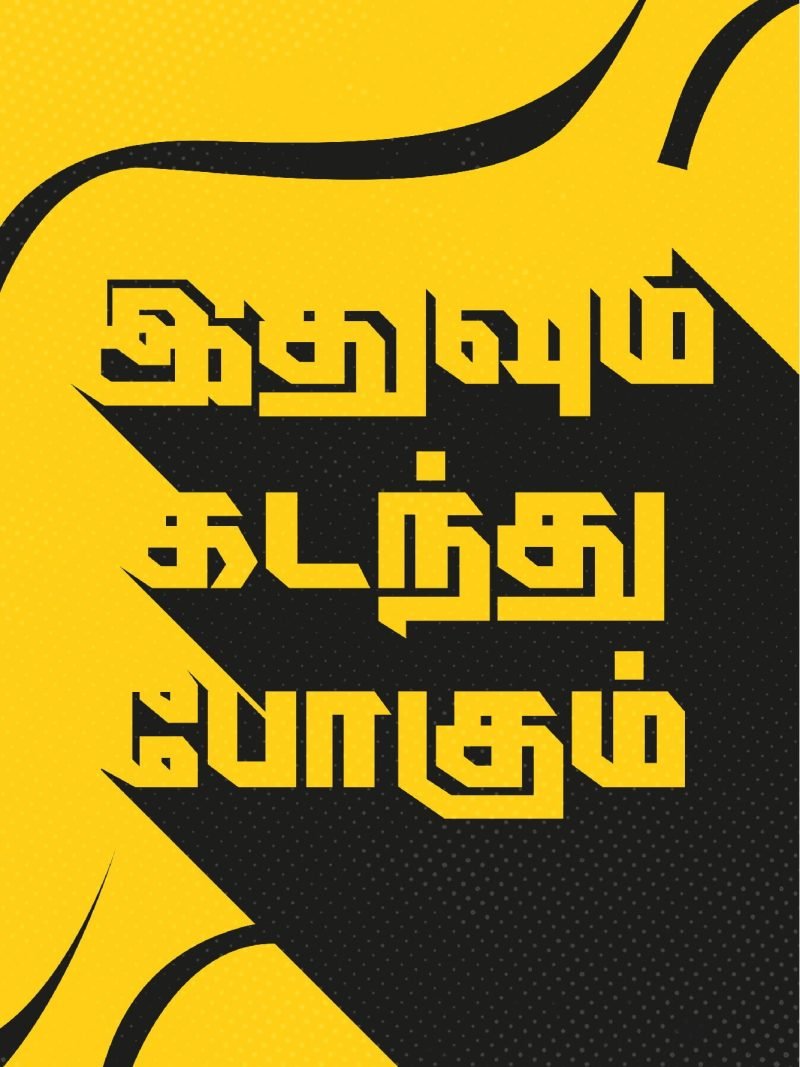 Idhuvum Kadandhu Pogum Poster