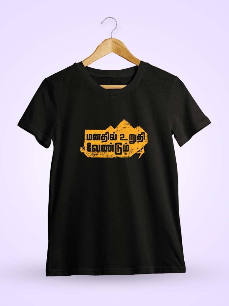 Manathil Uruthi Vendum Black T-Shirt