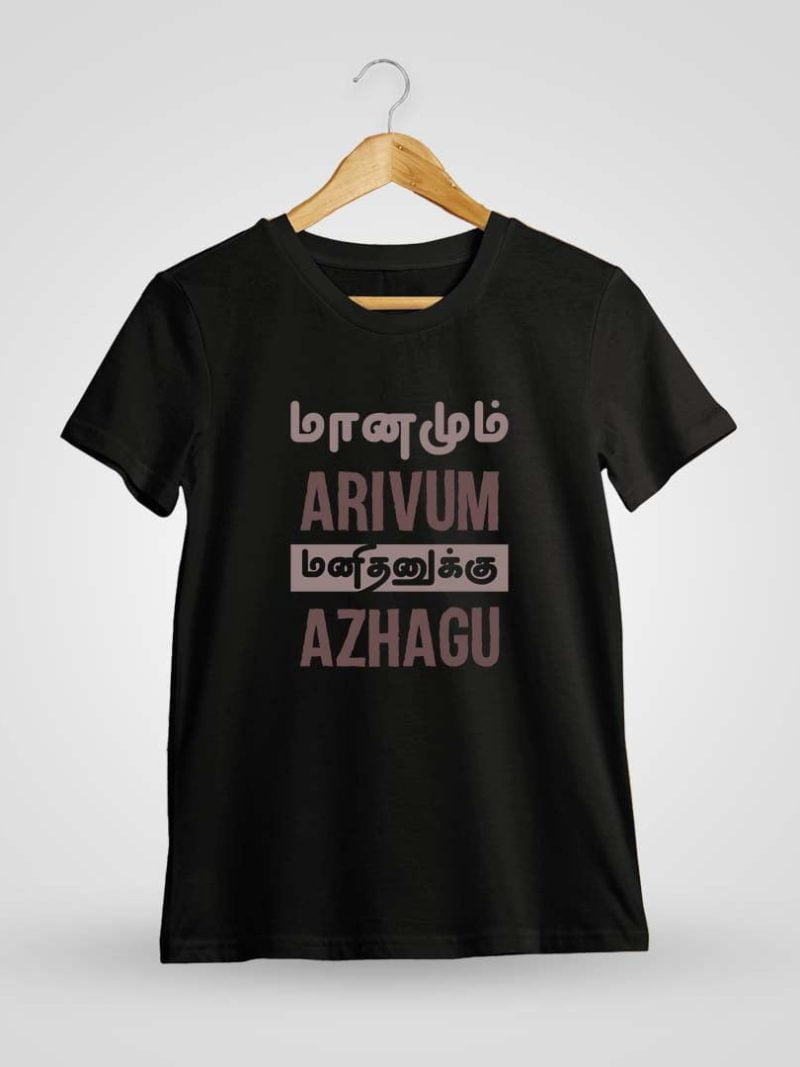Maanamum Arivum Periyar T-Shirt