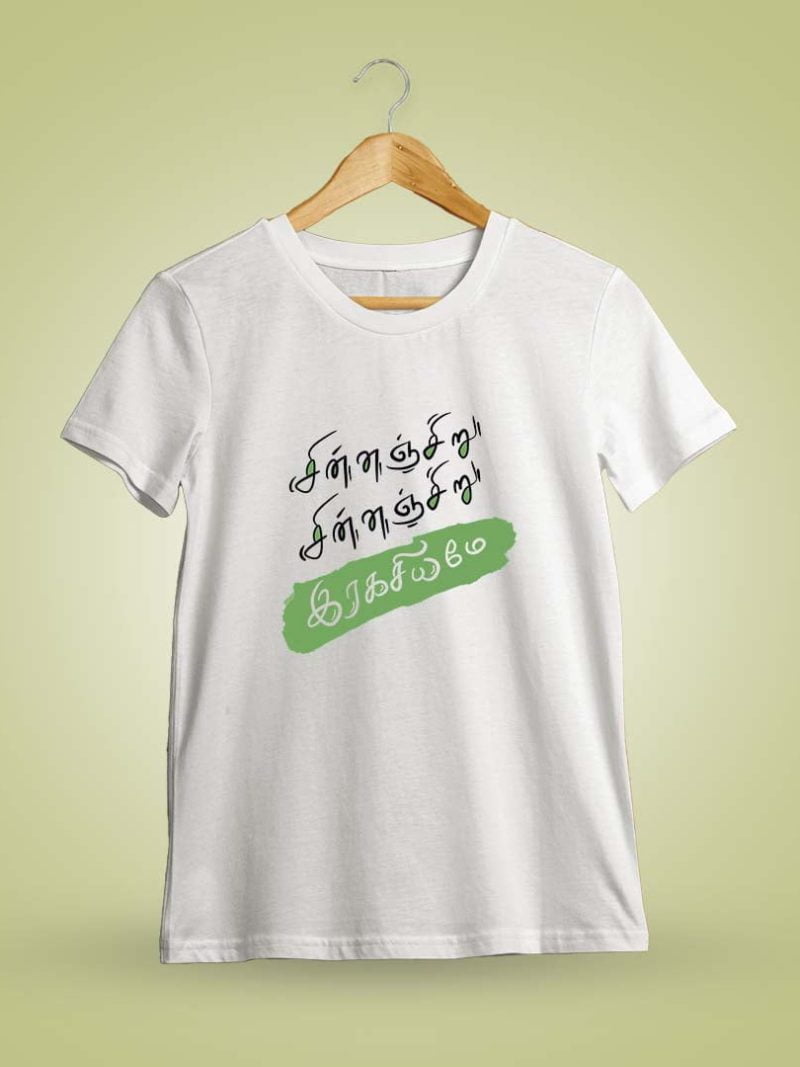 Chinna Chiru Ragasiyame White Tamil Quotes T-Shirt