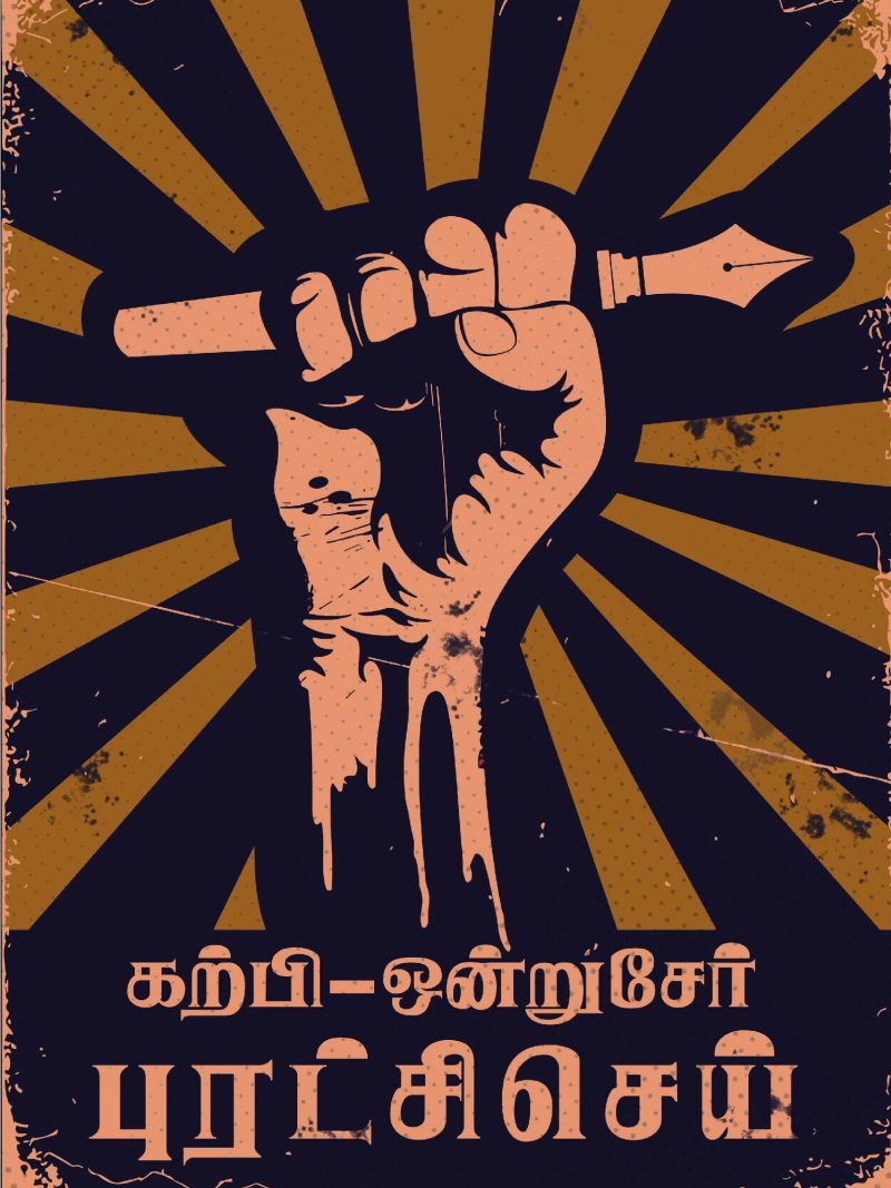 Karpi Ondru Ser Puratchi Sei Poster