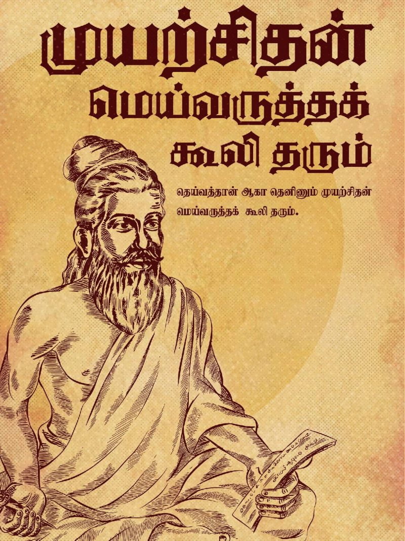 Muyarchithan Mei Varutha Thirukkural Poster