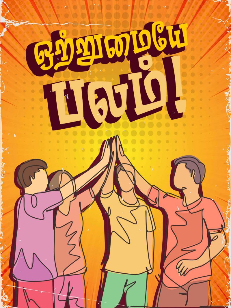 Otrumaiye Balam Poster