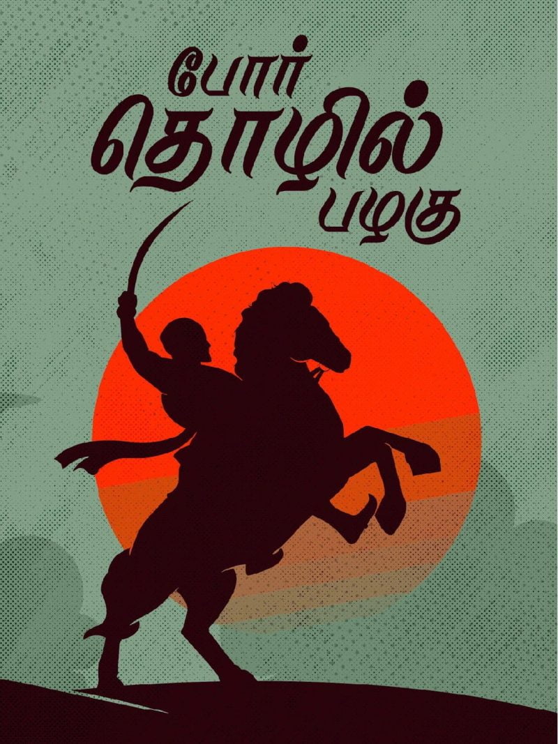 Por Thozhil Palagu Poster