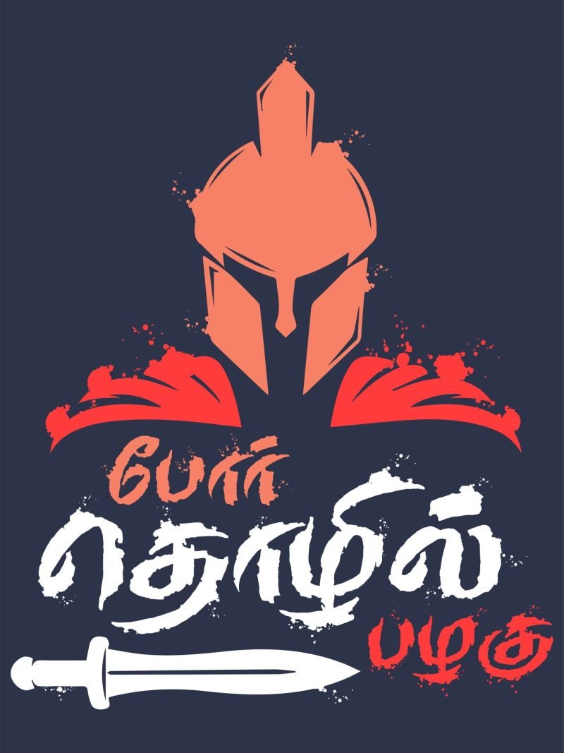 Por Thozhil Palagu Poster