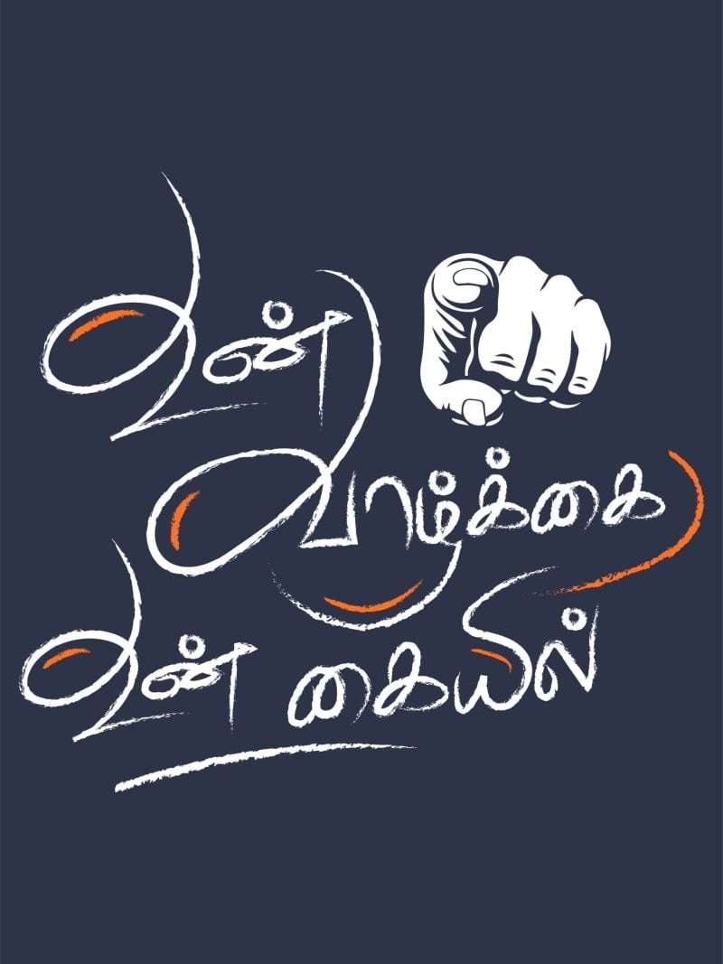 Un Vazhkai Un Kaiyil Poster