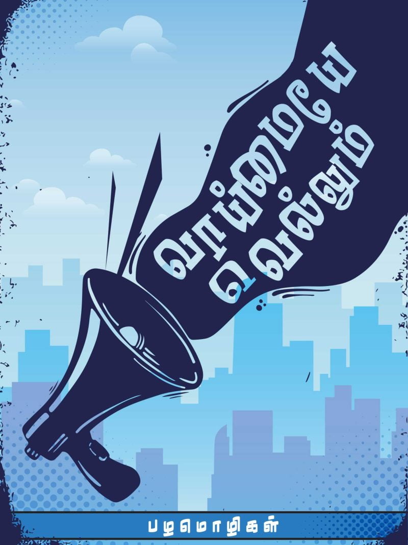 Vaaimai ye Vellum Poster