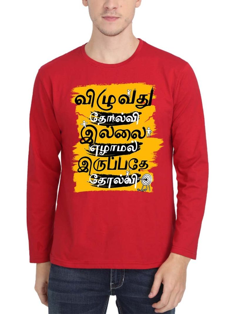Veelvathu Tholviyala Elamal Irupathe Tholvi Red Tamil Motivational Quotes T-Shirt