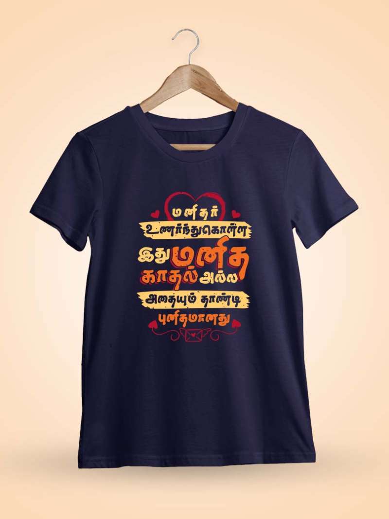 Manithar Unarnthu Kolla Ithu Manitha Kaathal Alla T-Shirt