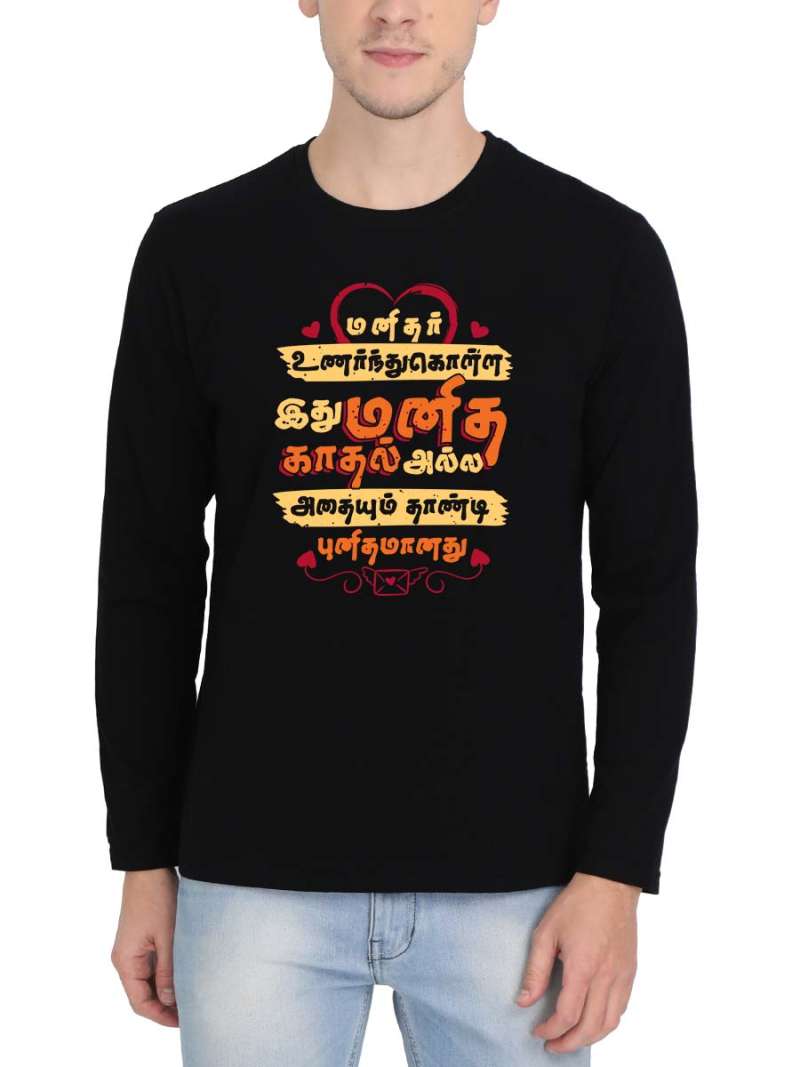 Manithar Unarnthu Kolla Ithu Manitha Kaathal Alla T-Shirt