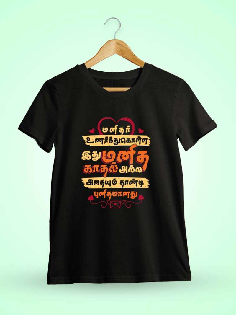 Manithar Unarnthu Kolla Ithu Manitha Kaathal Alla T-Shirt