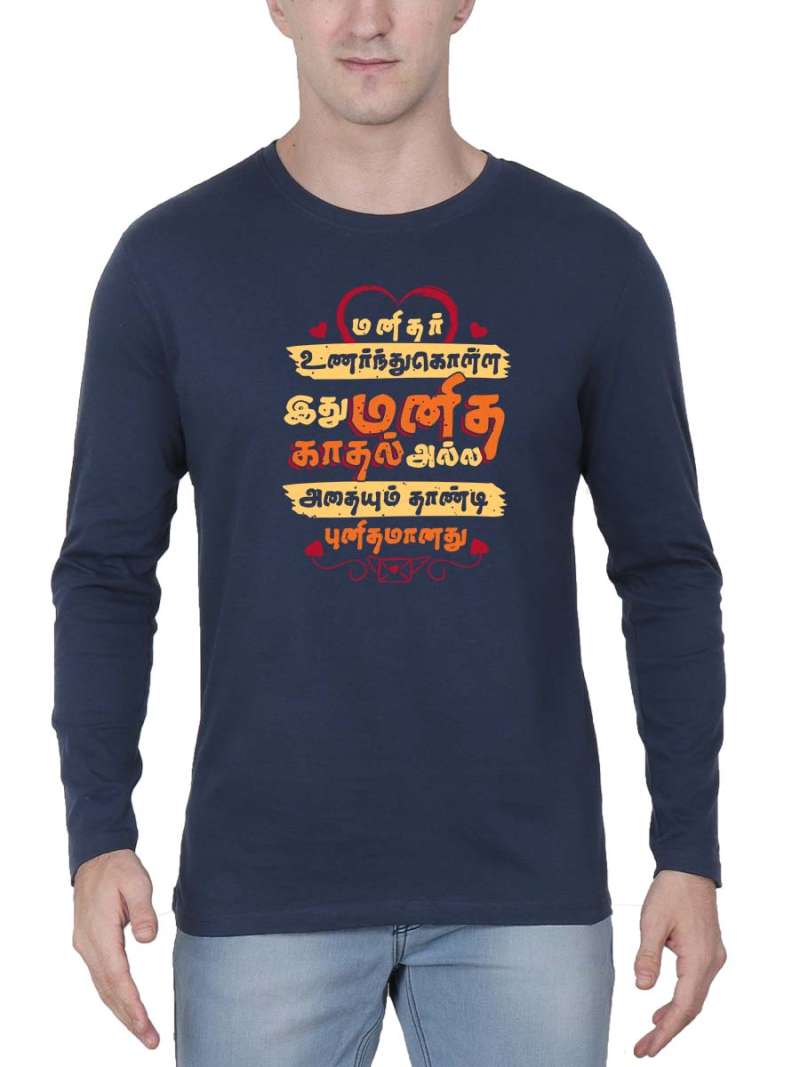Manithar Unarnthu Kolla Ithu Manitha Kaathal Alla T-Shirt