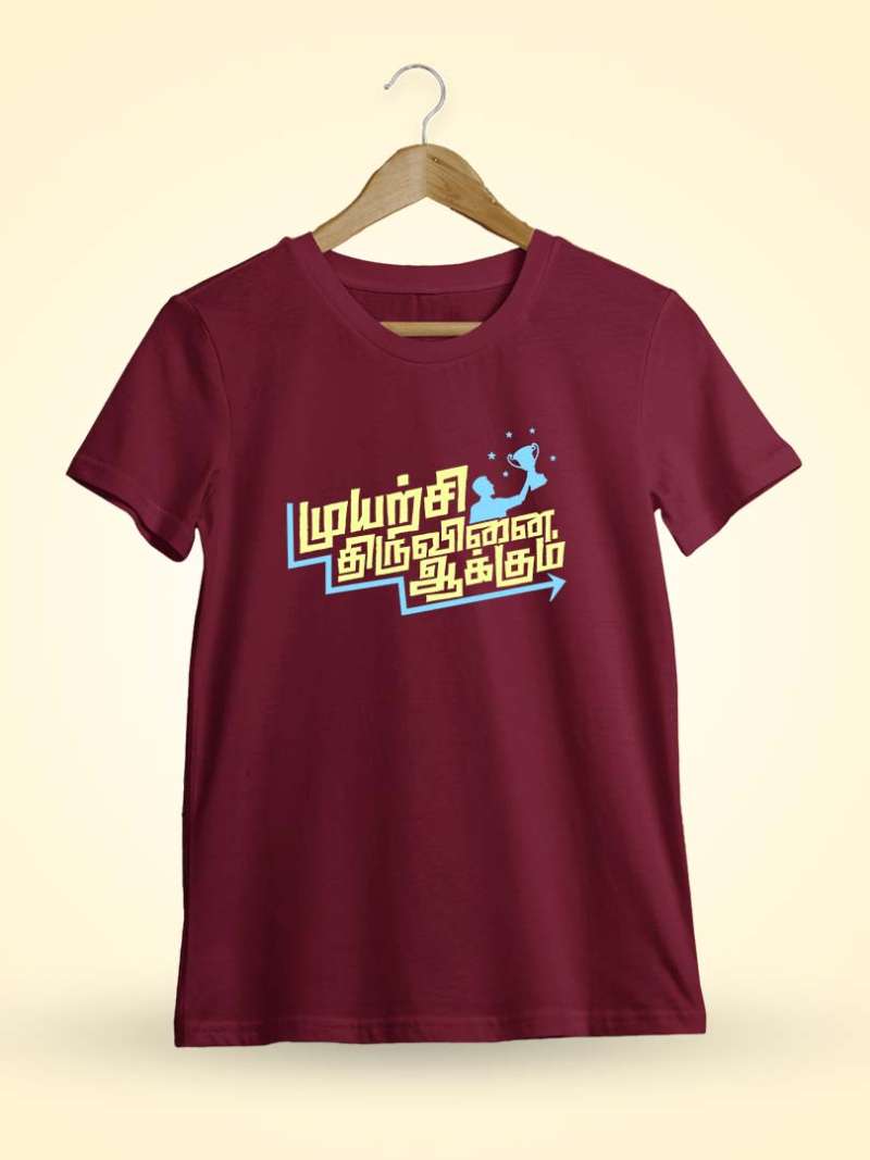 Muyarchi Thiruvinaiyakkum Thirukkural T-Shirt