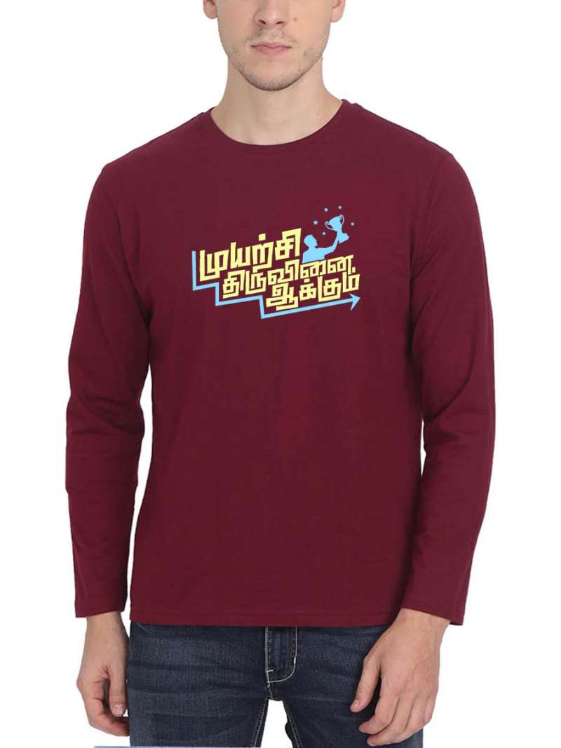 Muyarchi Thiruvinaiyakkum Thirukkural T-Shirt