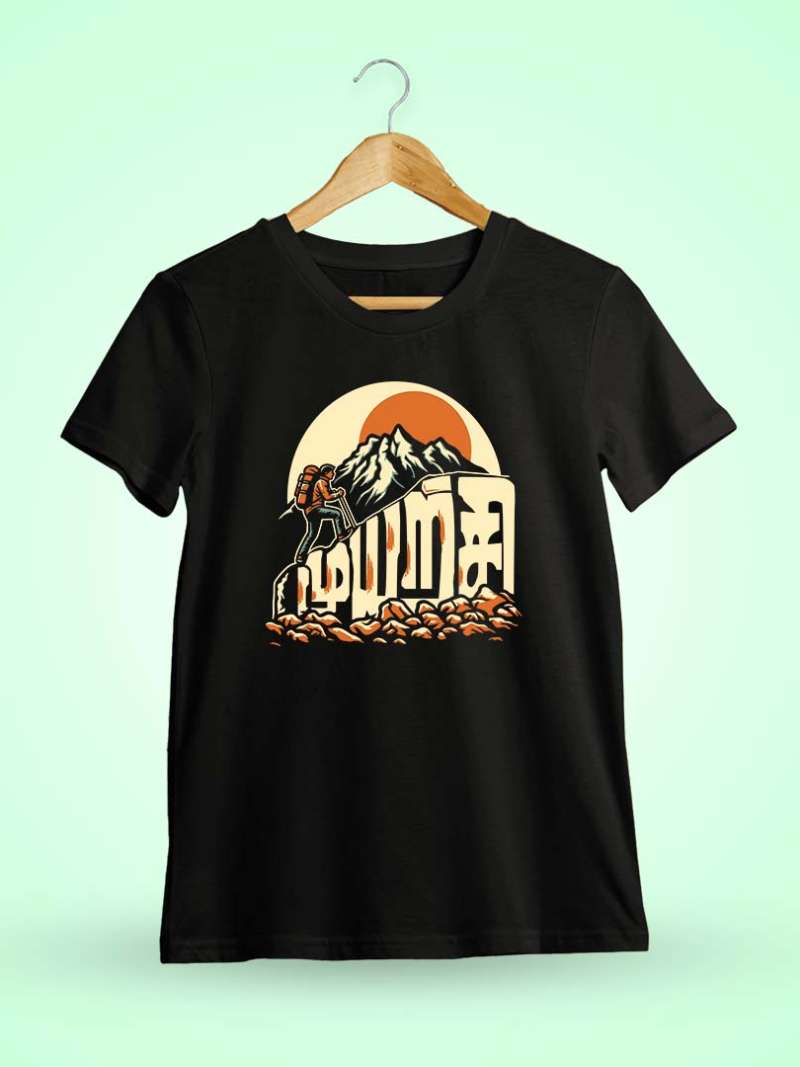 Muyarchi Tamil T-Shirt