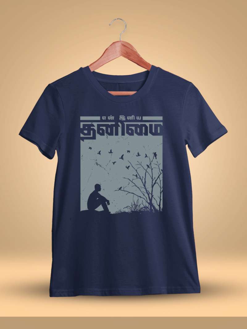 En Iniya Thanimai Tamil T-Shirt