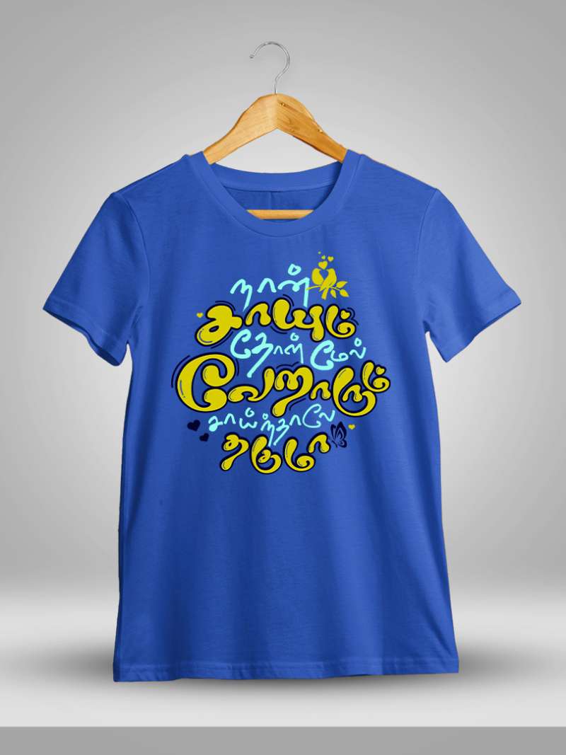 Naan Saayum Thol Mel Tamil T-Shirt