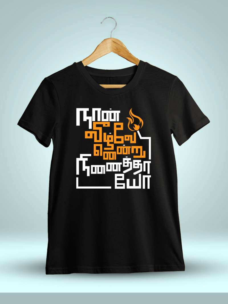 Naan Veezhven Endru Ninaithayo Black T-Shirt