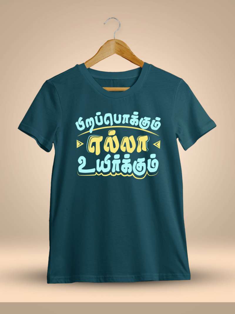 Pirapokkum Ella Uyirkkum Petrol T-Shirt
