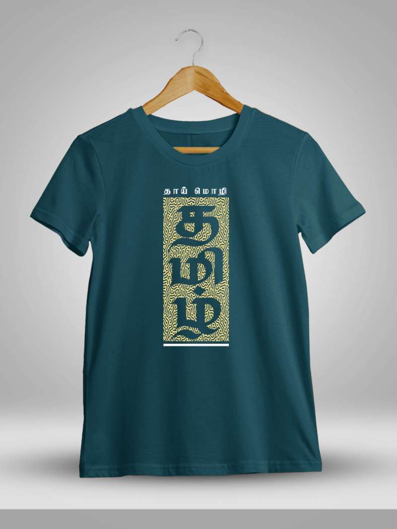 Thai Mozhi Tamil Petrol T-Shirt