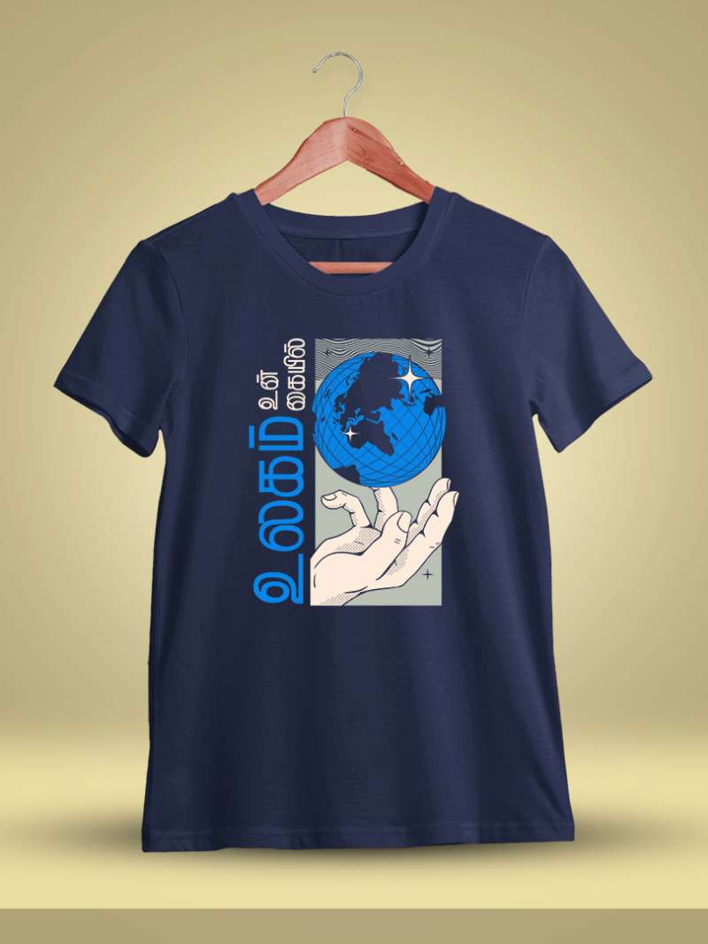 Ulagam Un Kaiyil Tamil T-Shirt