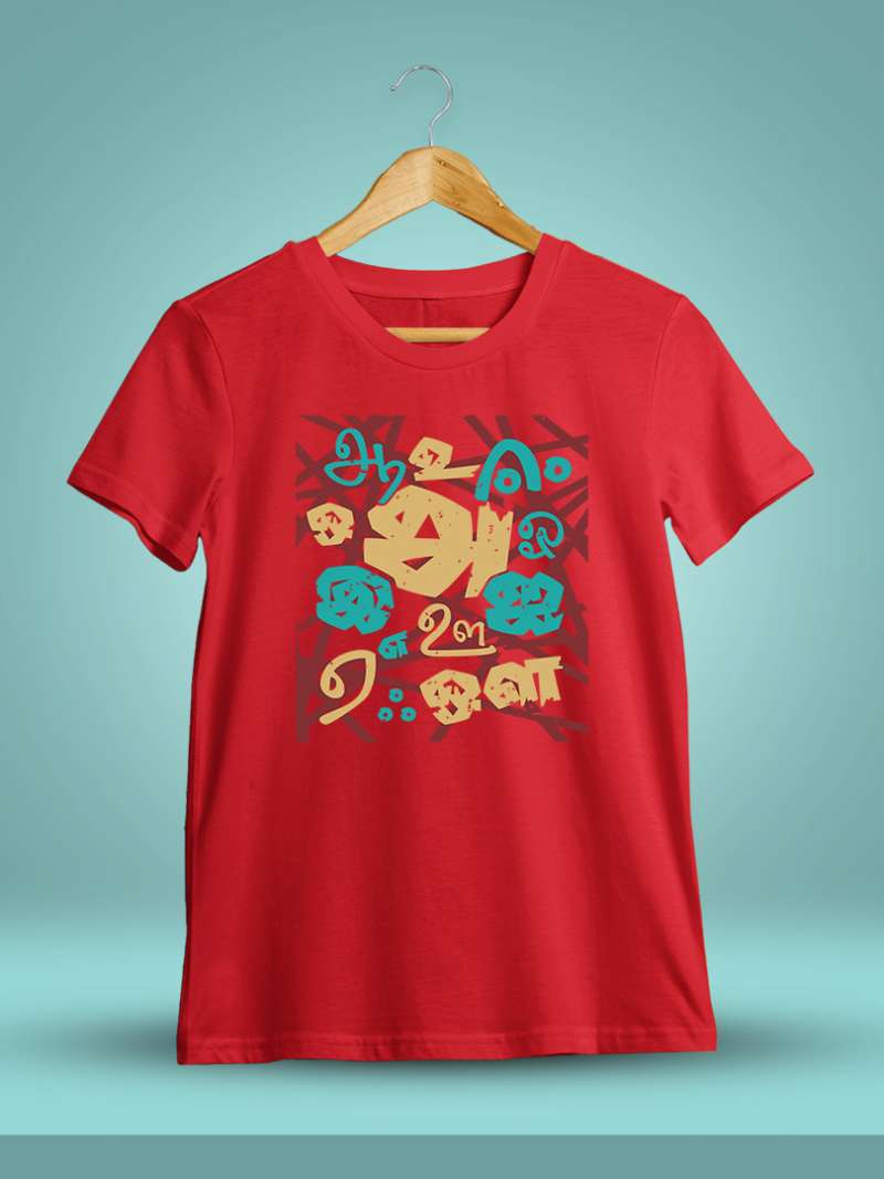 Uyir Ezhuthukkal Tamil T-Shirt