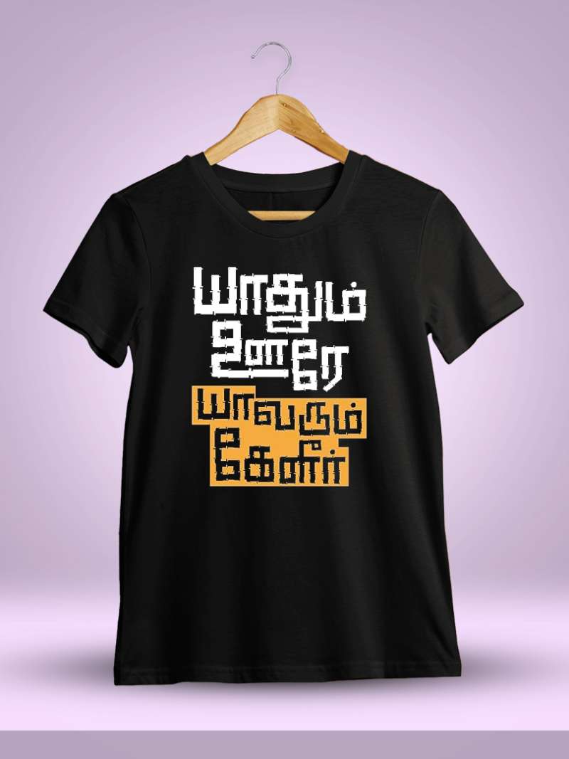 Yaadhum Oore Yaavarum Kelir Black T-Shirt