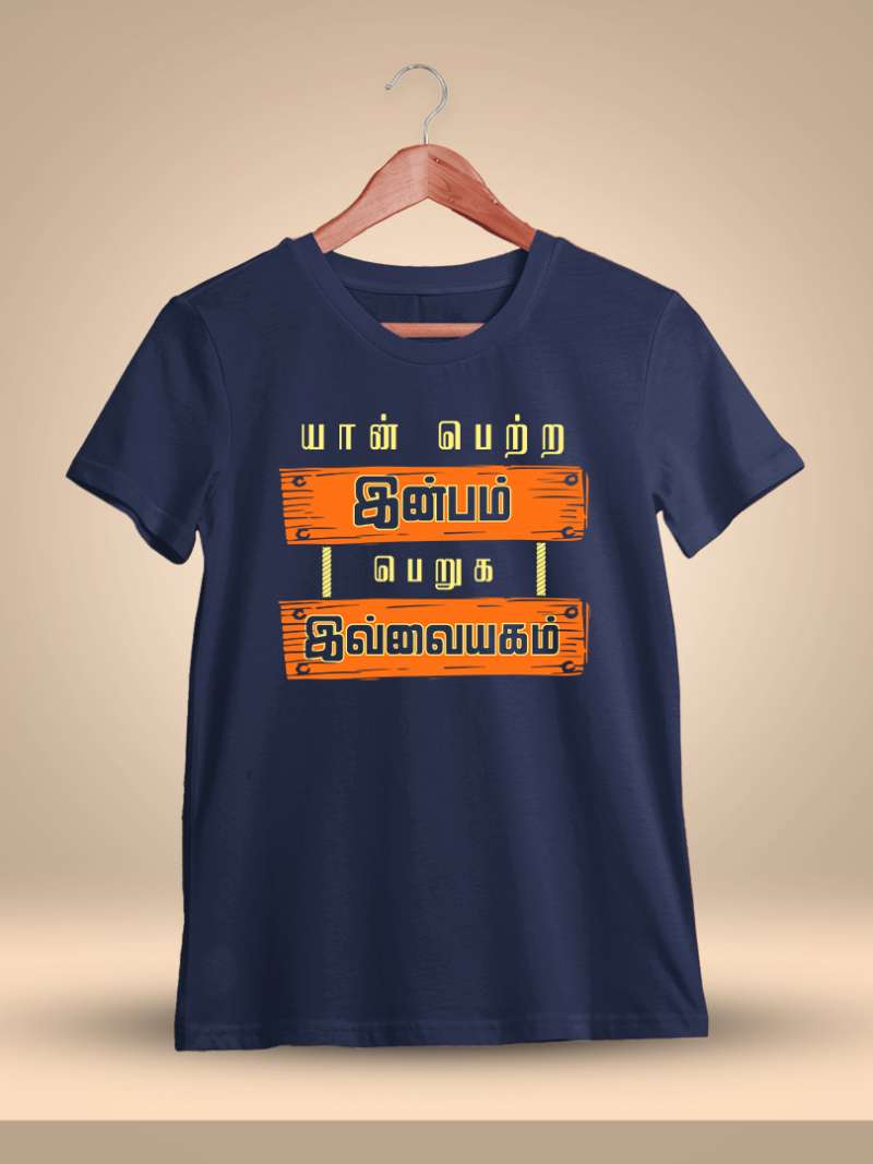 Yaan Petra Inbam Peruga Ivvaiyagam Tamil T-Shirt