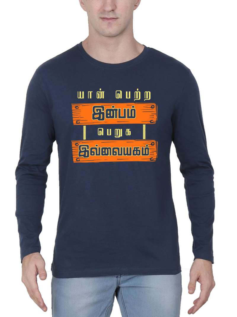 Yaan Petra Inbam Peruga Ivvaiyagam Tamil T-Shirt