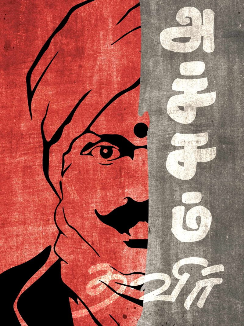 Acham Thavir A4 Bharathiyar Poster For Room