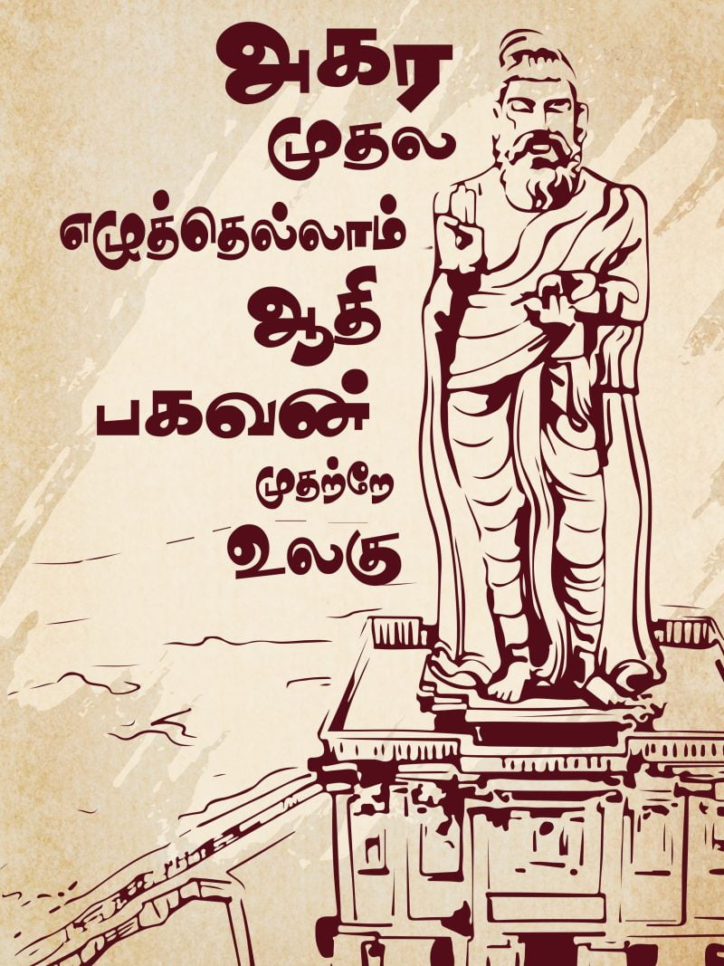 Agara Mudhala Eluthellam A4 Thirukkural Poster For Room