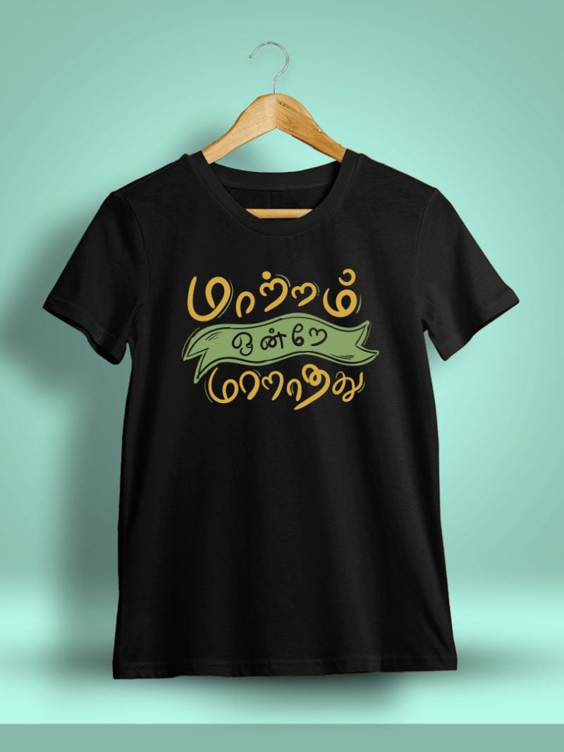 Maatram Ondre Maarathathu Tamil T-Shirt For Men - Half Sleeve