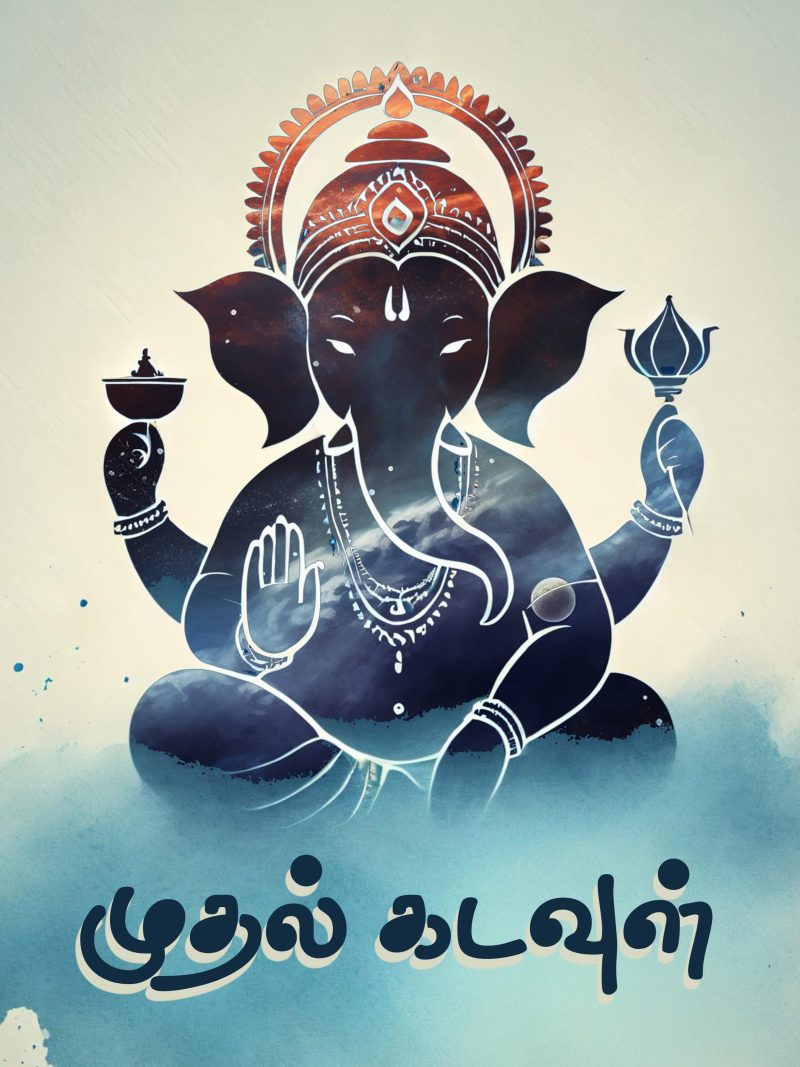 Muthal Kadavul A4 Vinayagar Poster For Room
