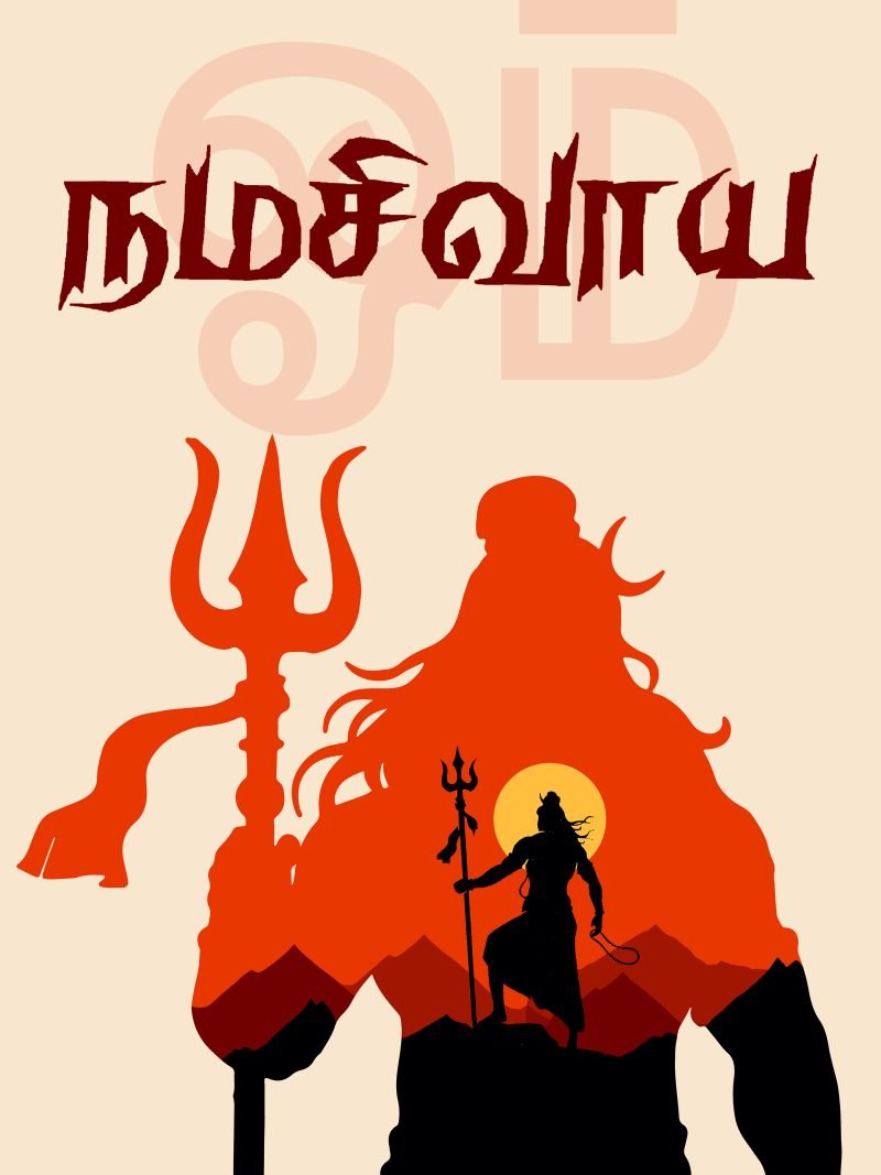 Namashivaya Tamil A4 Sivan Poster For Room