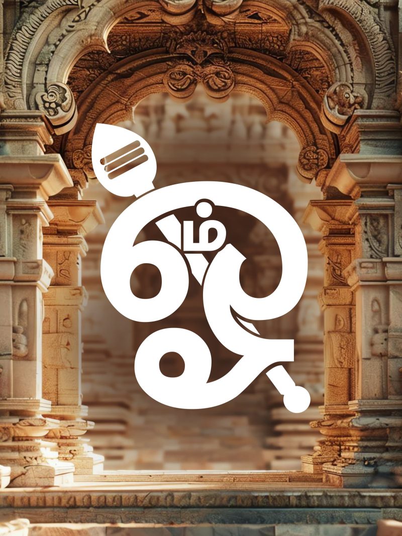 Om Vel A4 Murugan Poster For Room