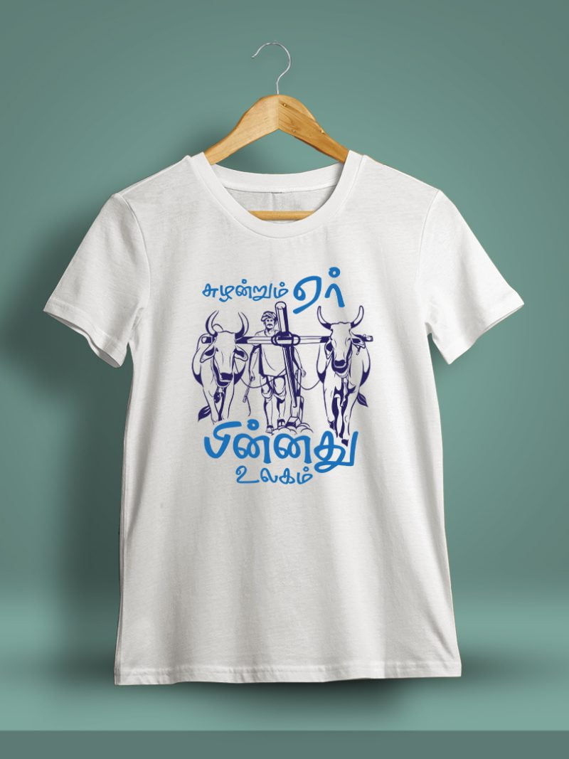 Suzhandrum Erpinnathu Ulagam Thirukkural T-Shirt For Men - Half Sleeve