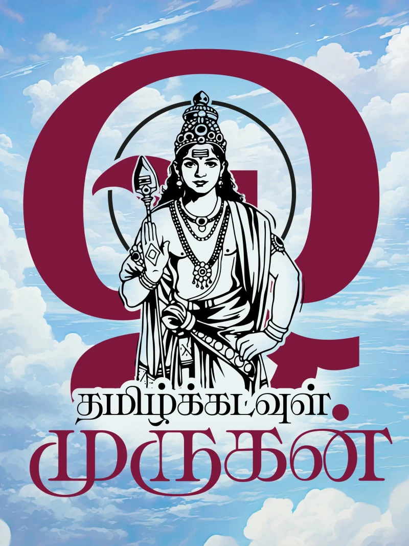Tamil Kadavul Murugan A4 Tamil Wall Poster For Room