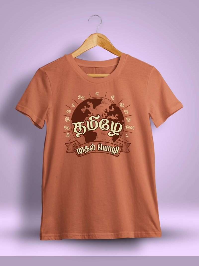 Tamizhe Muthal Mozhi Tamil T-Shirt For Men - Half Sleeve