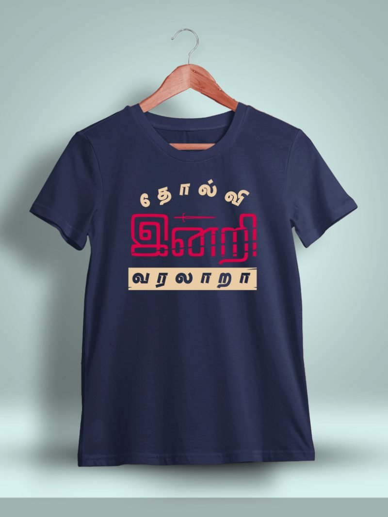 Tholvi Indri Varalara Tamil T-Shirt For Men - Half Sleeve