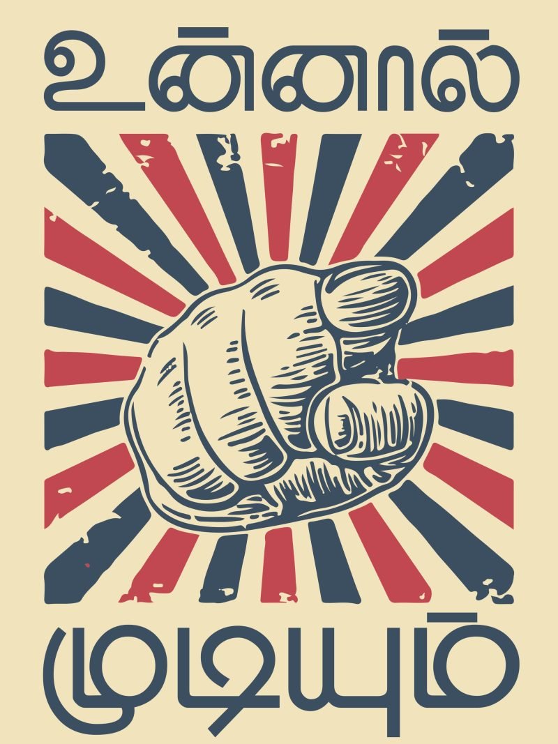 Unnal Mudiyum A4 Tamil Wall Poster For Room