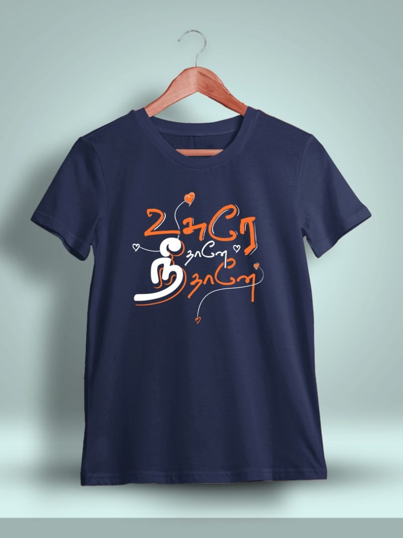 Usure Neethane Neethane Tamil T-Shirt For Men - Half Sleeve