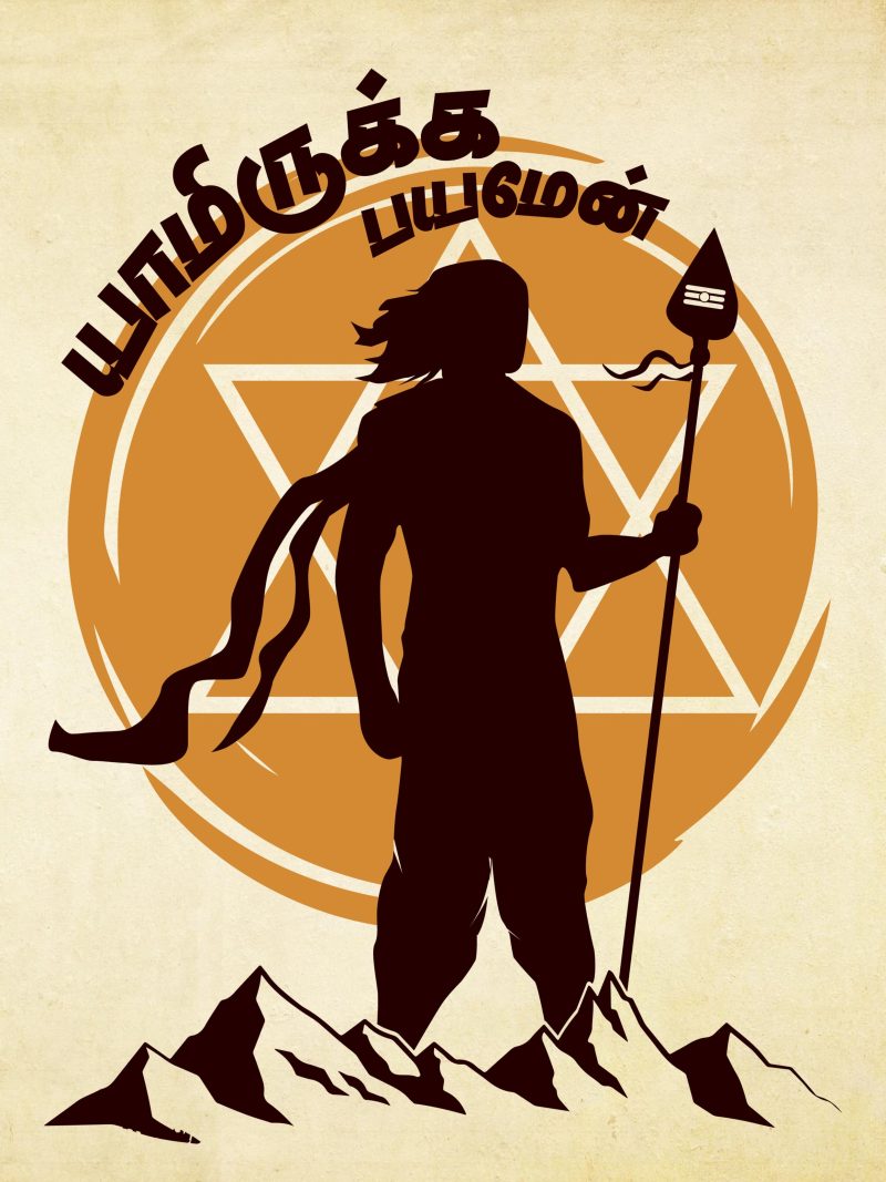 Yamirukka Bayamen A4 Murugan Poster For Room