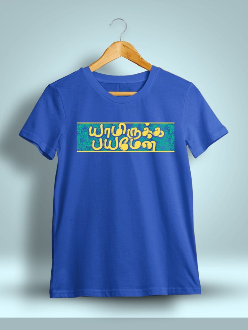 Yamirukka Bayamen Murugan T-Shirt For Men - Half Sleeve