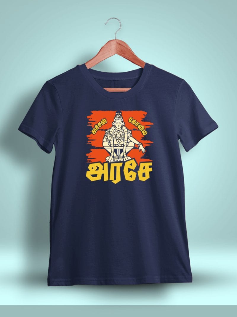 Achan Kovil Arase God Ayyappan T-Shirt For Men - Half Sleeve