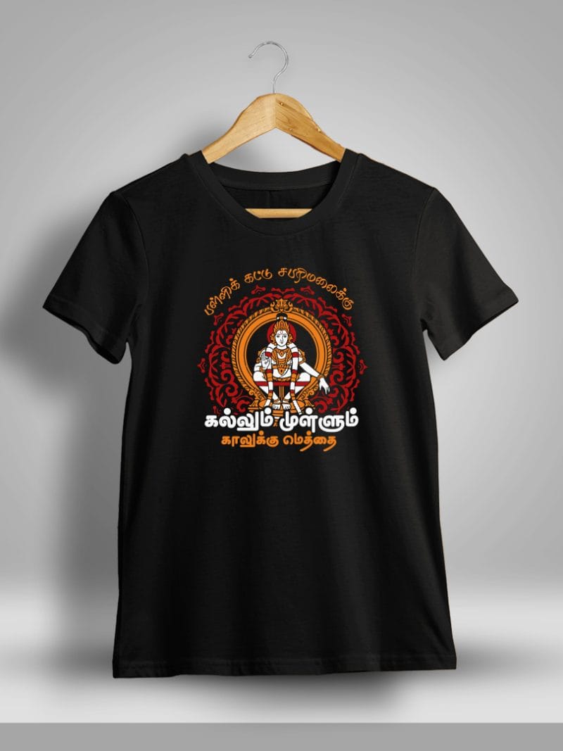 Pallikattu Sabarimalaikku God Ayyappan T-Shirt For Men - Half Sleeve