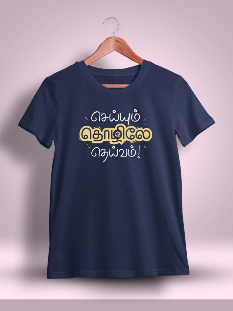 Seiyum Thozhile Deivam Tamil T-Shirt For Men - Half Sleeve