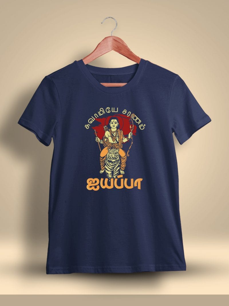 Swamiye Saranam Ayyappa God Ayyappan T-Shirt For Men - Half Sleeve